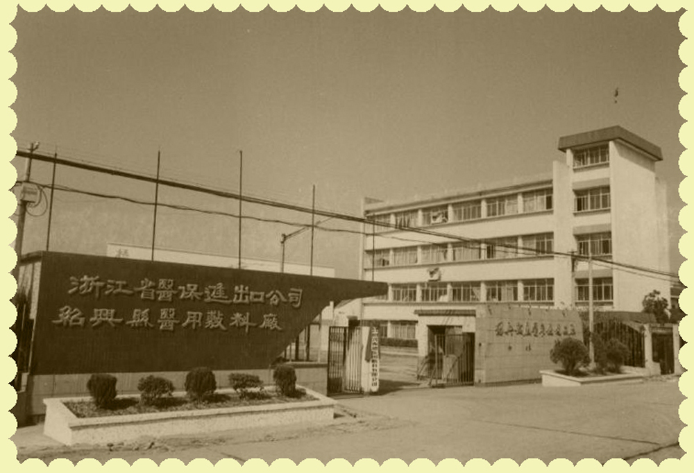 1、振德醫(yī)療前身.jpg