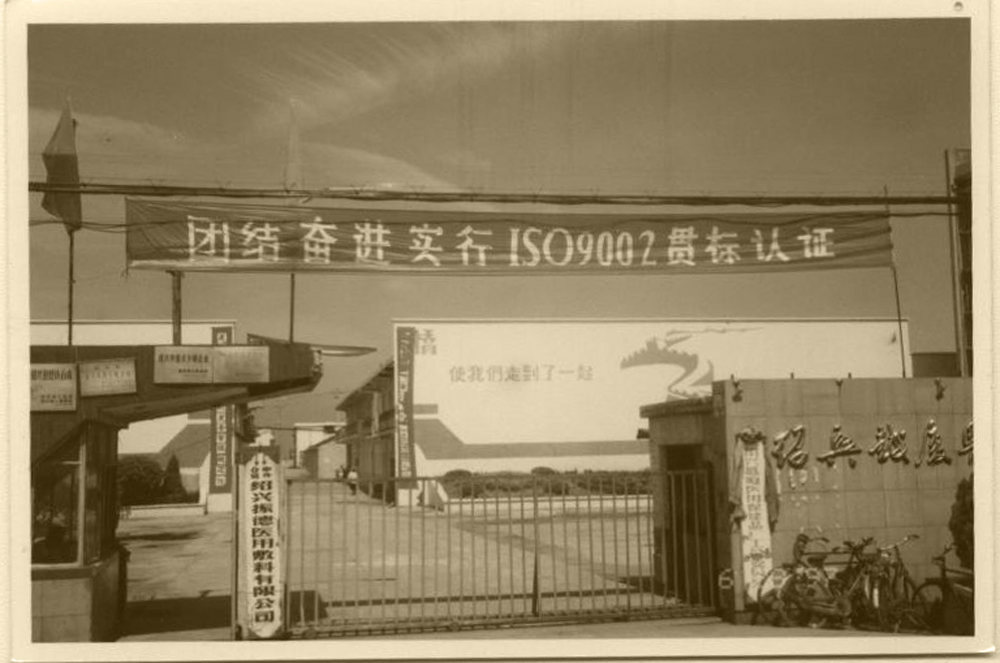 5、紹興振德通過ISO9000標(biāo)準(zhǔn).jpg